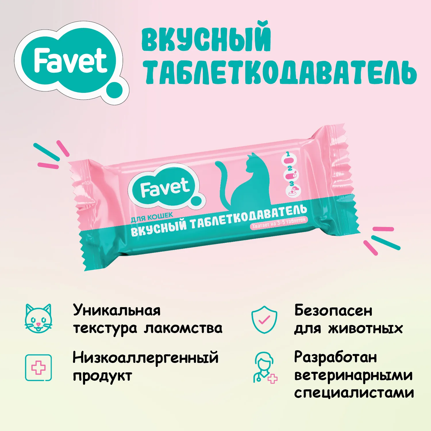 Favet Вкусный таблеткодаватель для кошек (12 шт.), ПЭТ-банка