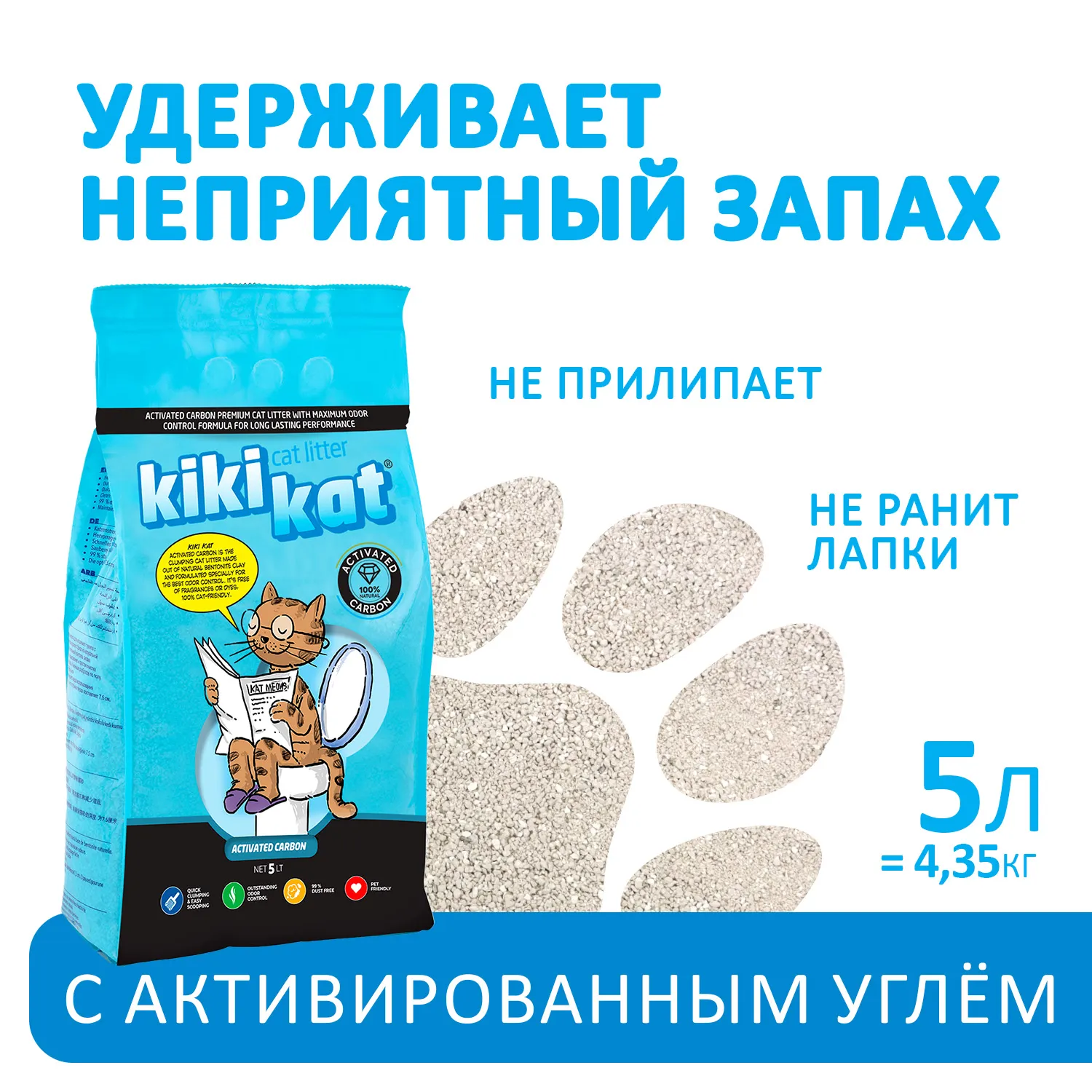 Бентонитовый наполнитель для кошачьего туалета "KikiKat" супер-белый комкующийся "Активированный уголь" 5 л.