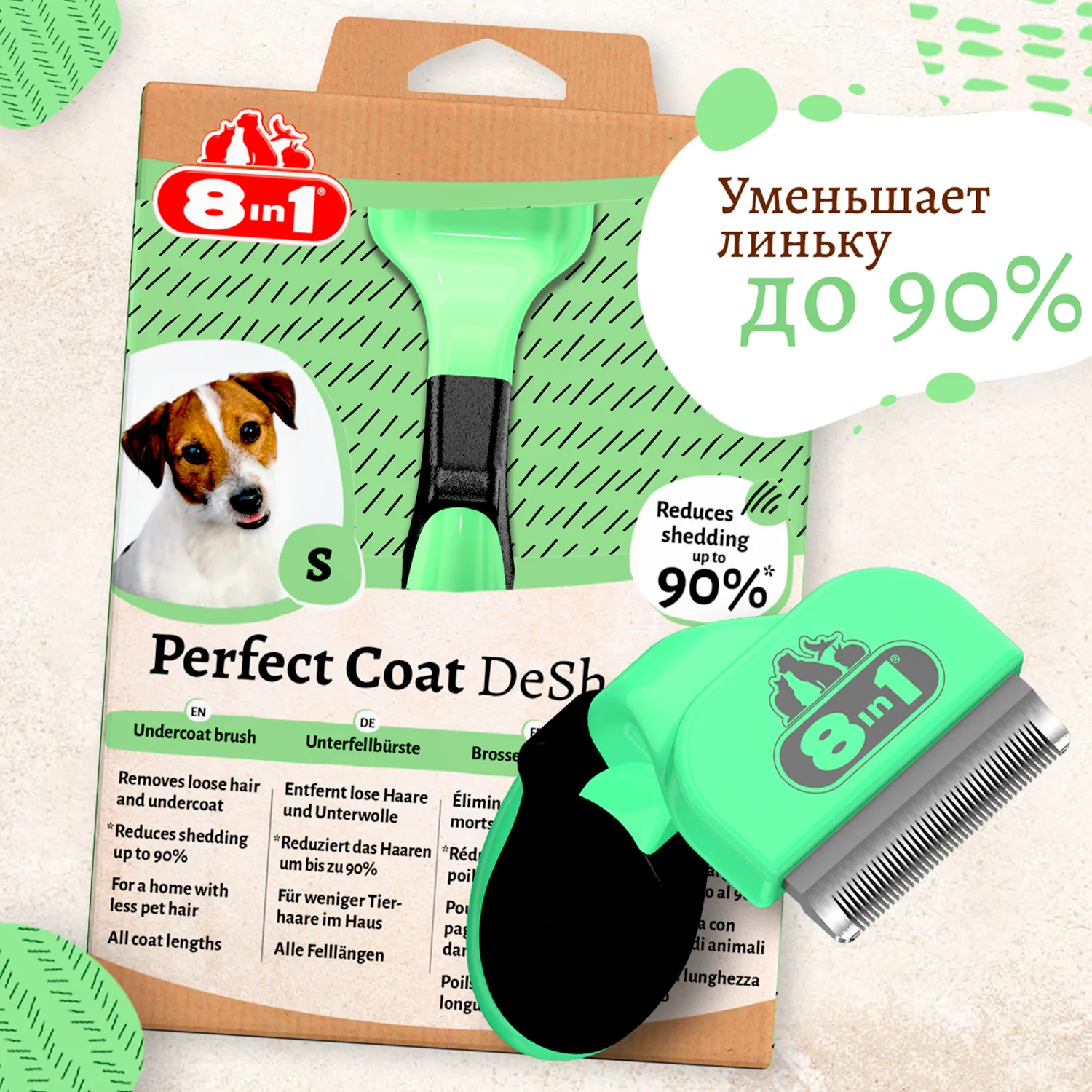 Дешеддер 8in1 Perfect Coat для собак мелких пород, размер S