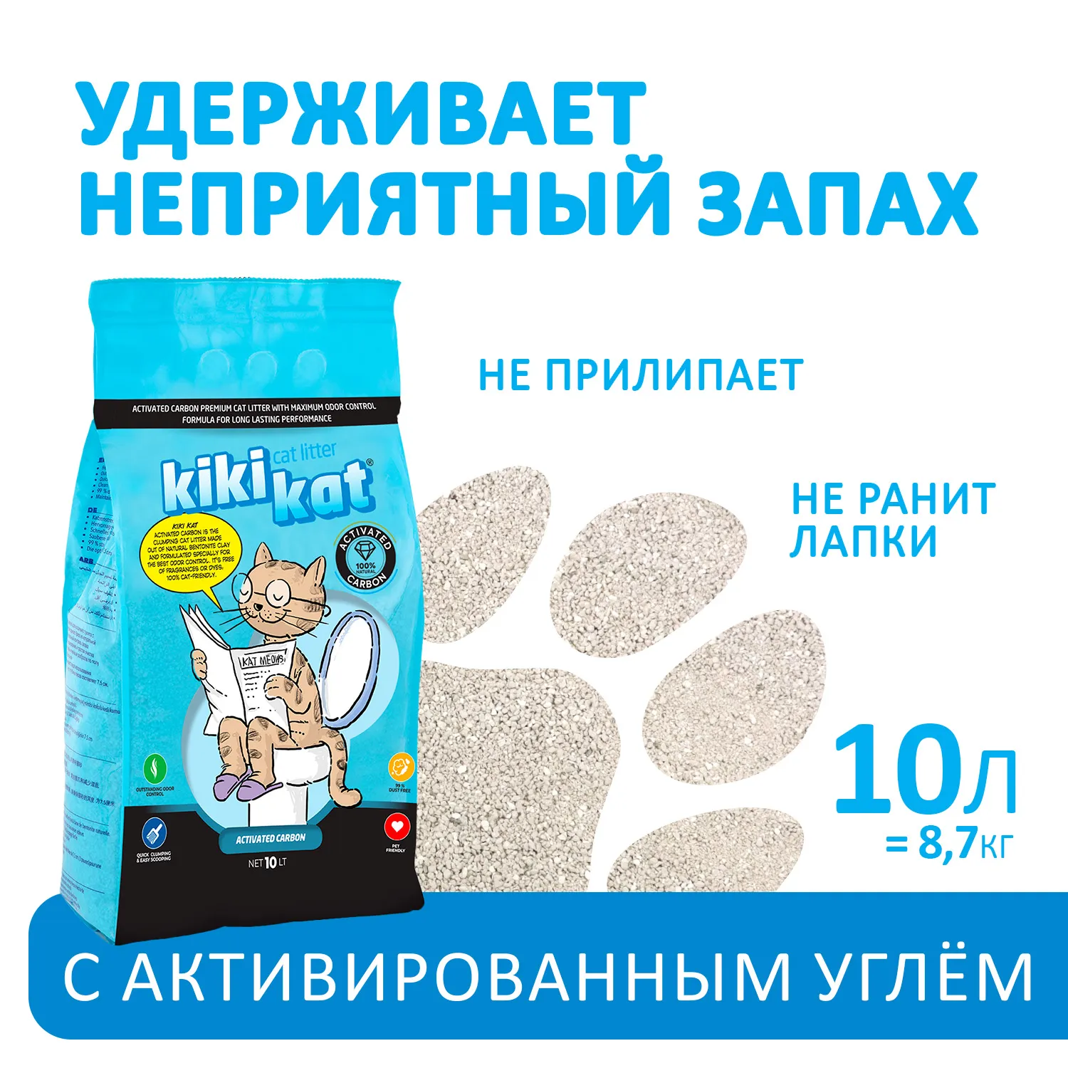 Бентонитовый наполнитель для кошачьего туалета KikiKat супербелый комкующийся, с активированным углем, 10 л