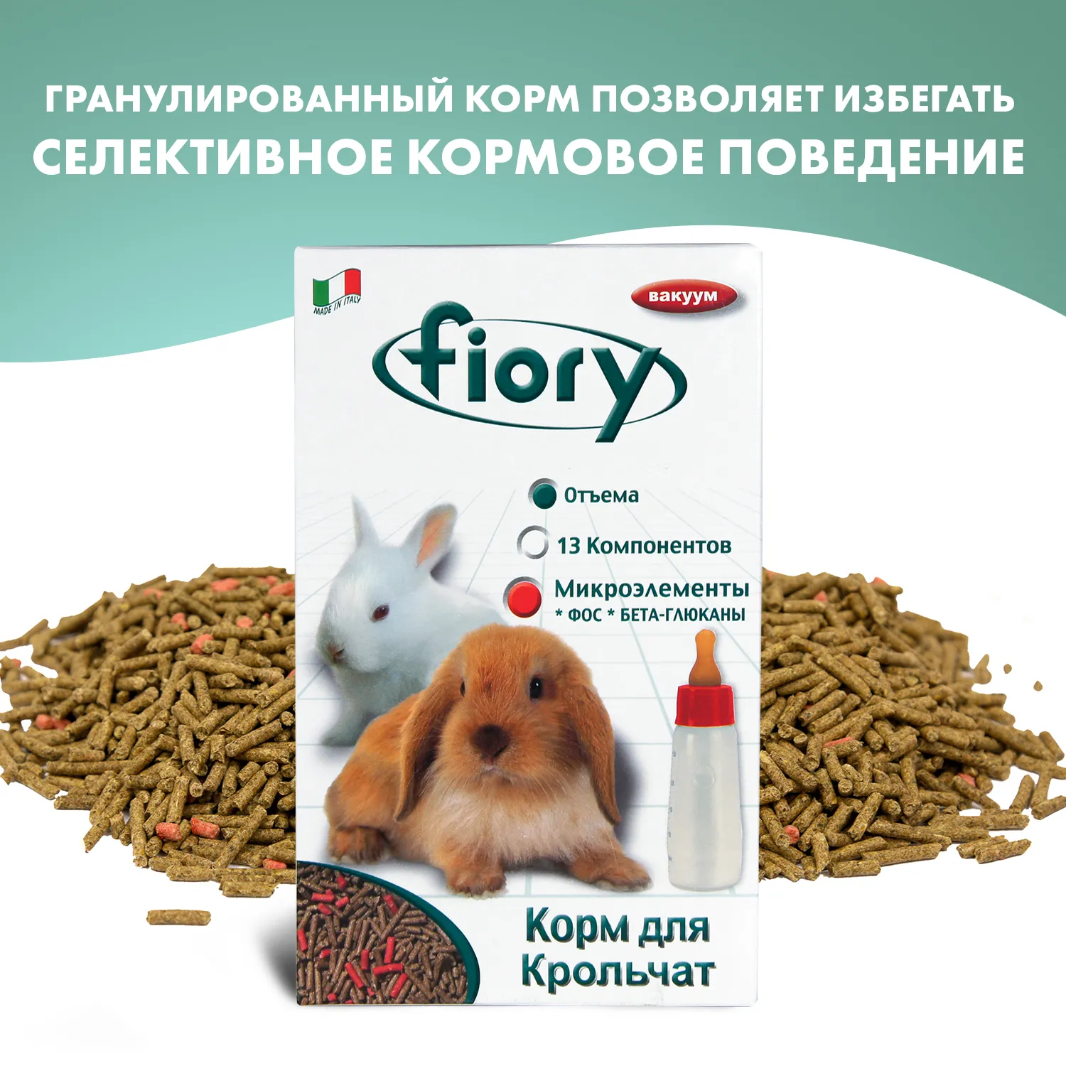 FIORY корм для крольчат Puppypellet гранулированный 850 г
