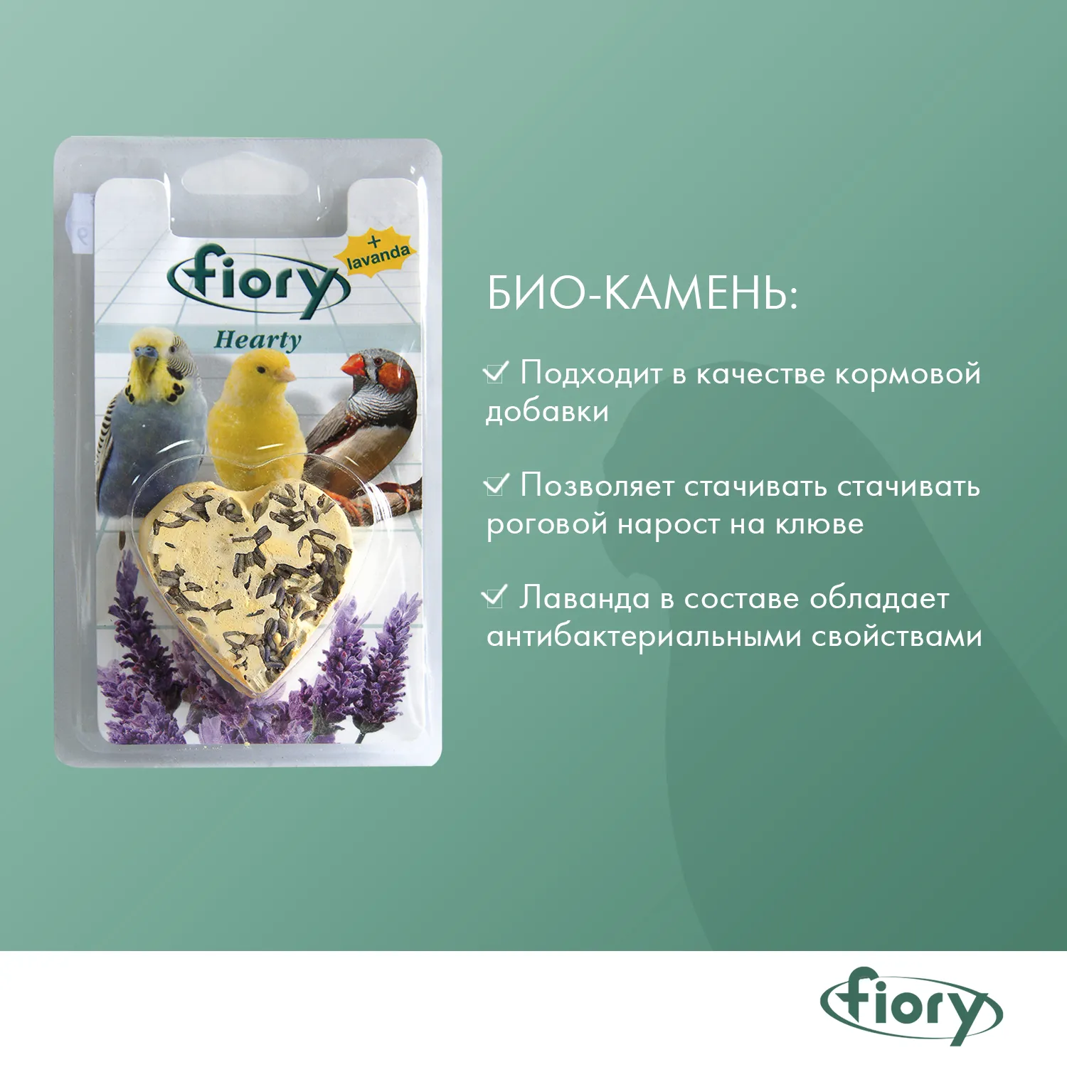 FIORY био-камень для птиц Hearty с лавандой в форме сердца 45 г