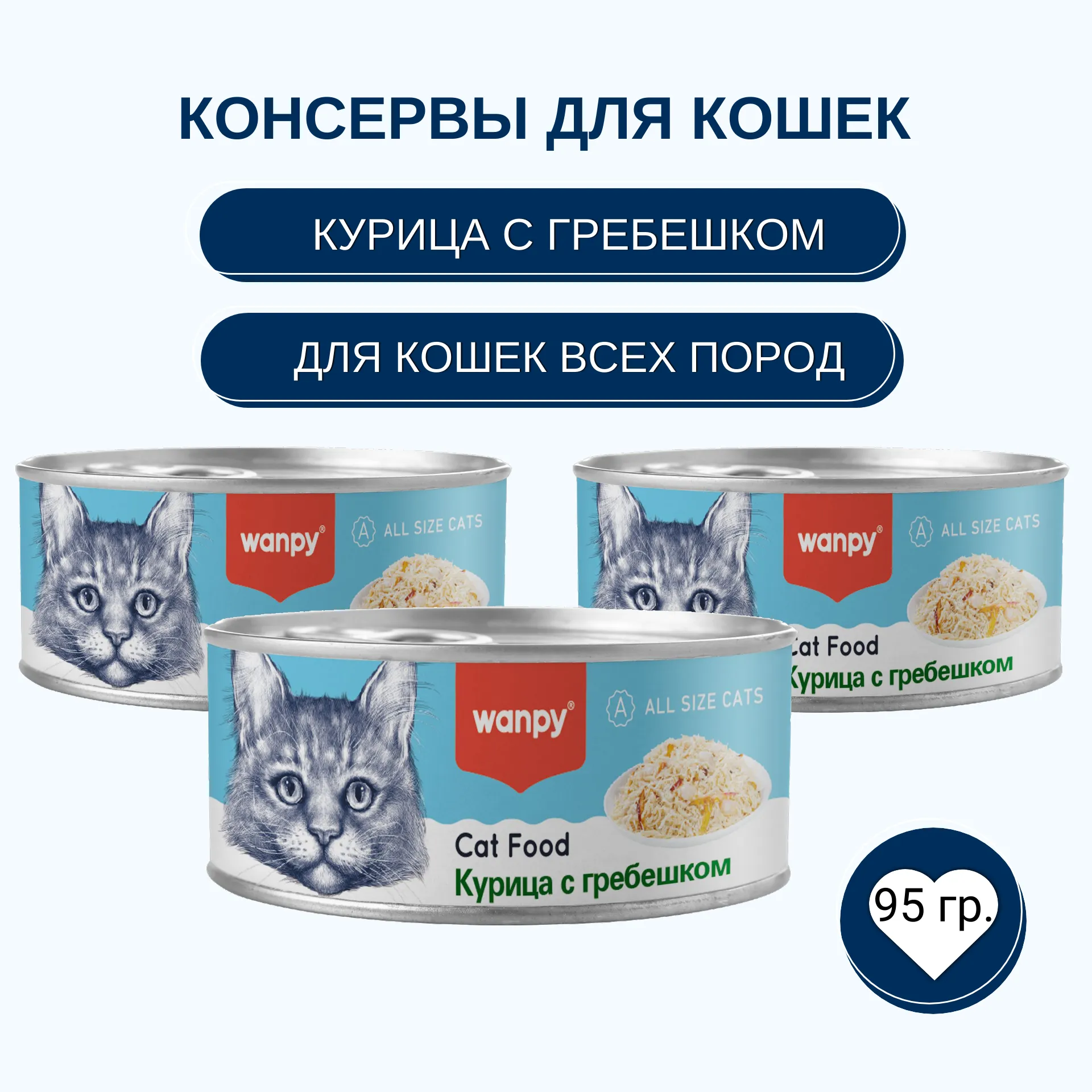 Wanpy Cat Консервы для кошек 