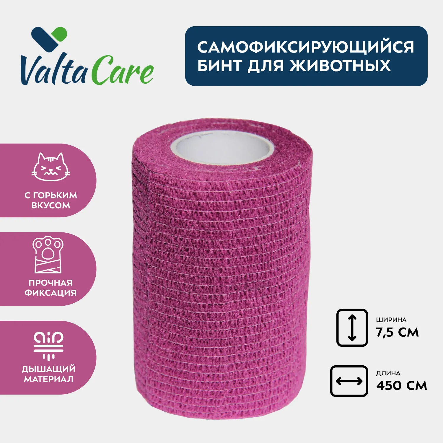 Valta Care Premium бинт самофиксирующийся c горьким вкусом 7,5 см х 450 см, фиолетовый