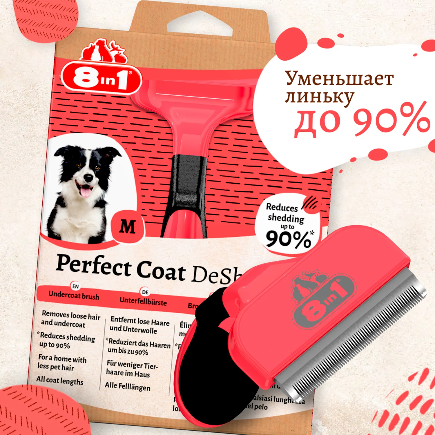 Дешеддер 8in1 Perfect Coat для собак средних пород, размер M