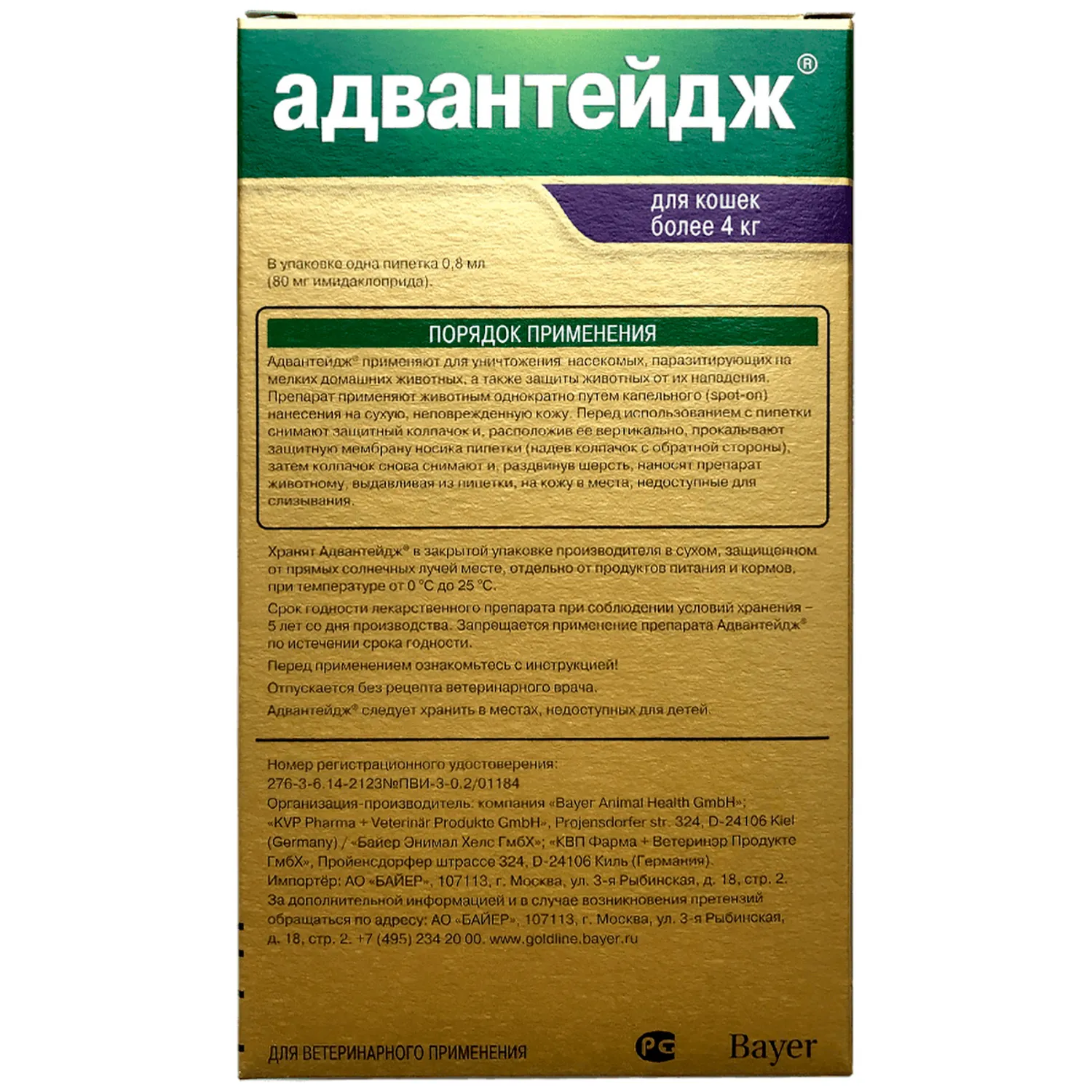 Bayer Адвантейдж 80 К для кошек больше 4 кг от блох (1 пипетки х 0,8 мл) –  купить товары для домашних животных в интернет магазине Valta