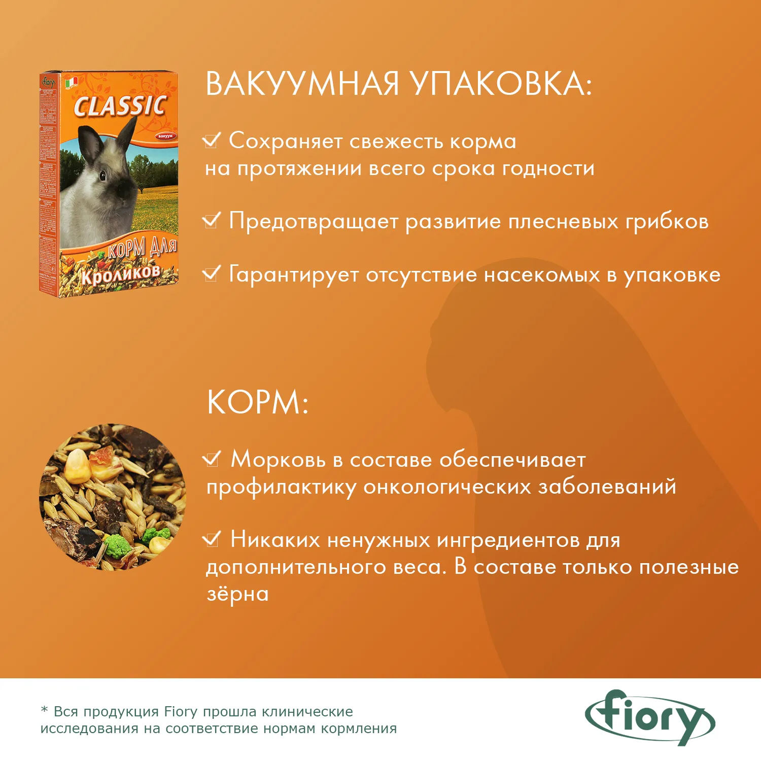 FIORY корм для кроликов Classic 770 г – купить товары для домашних животных  в интернет магазине Valta