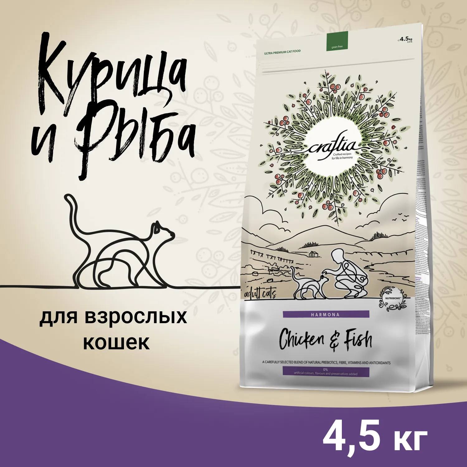 Сухой корм CRAFTIA HARMONA для взрослых кошек из курицы и рыбы 4,5 кг –  купить товары для домашних животных в интернет магазине Valta