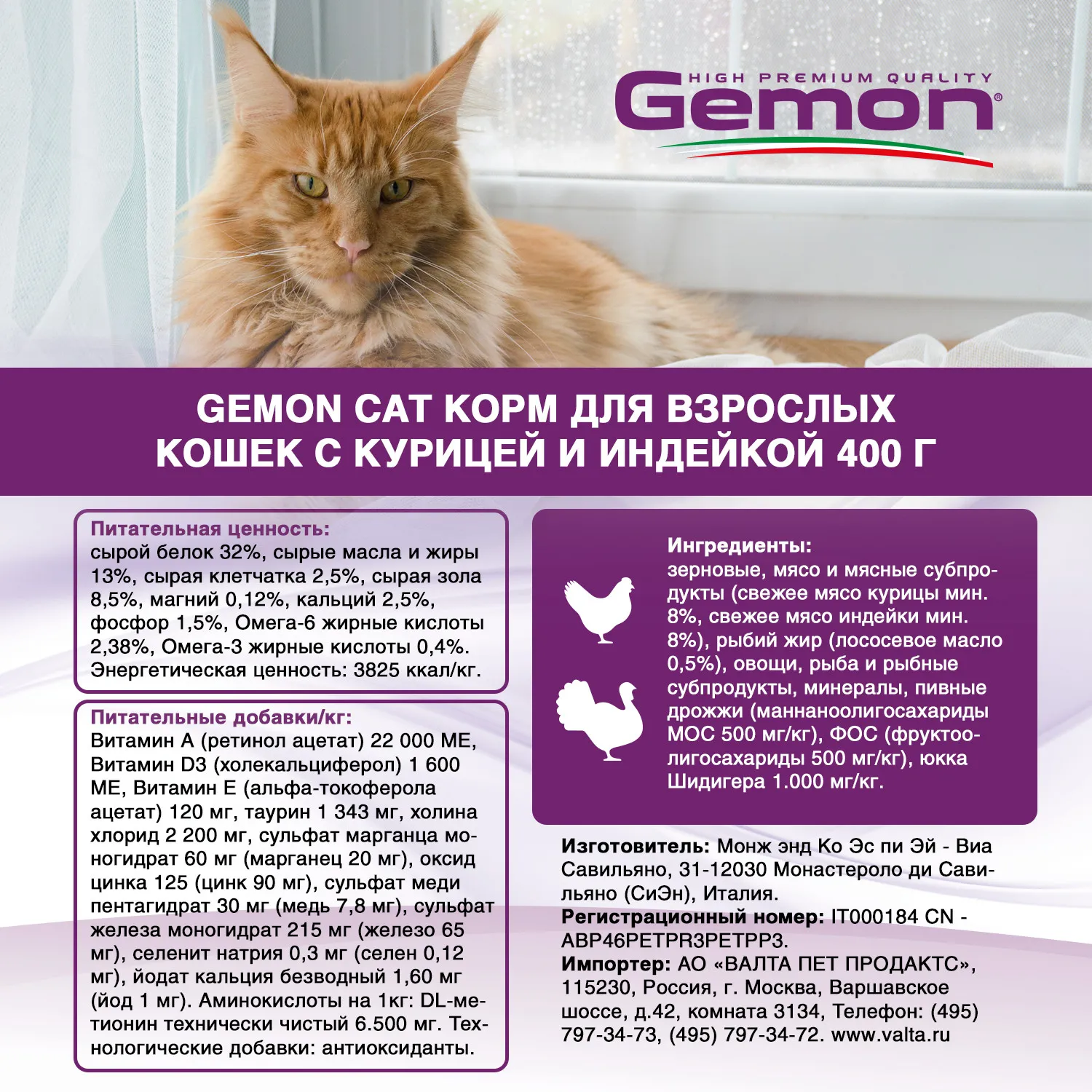 Сухой корм Gemon Cat для взрослых кошек, с курицей и индейкой 400 г