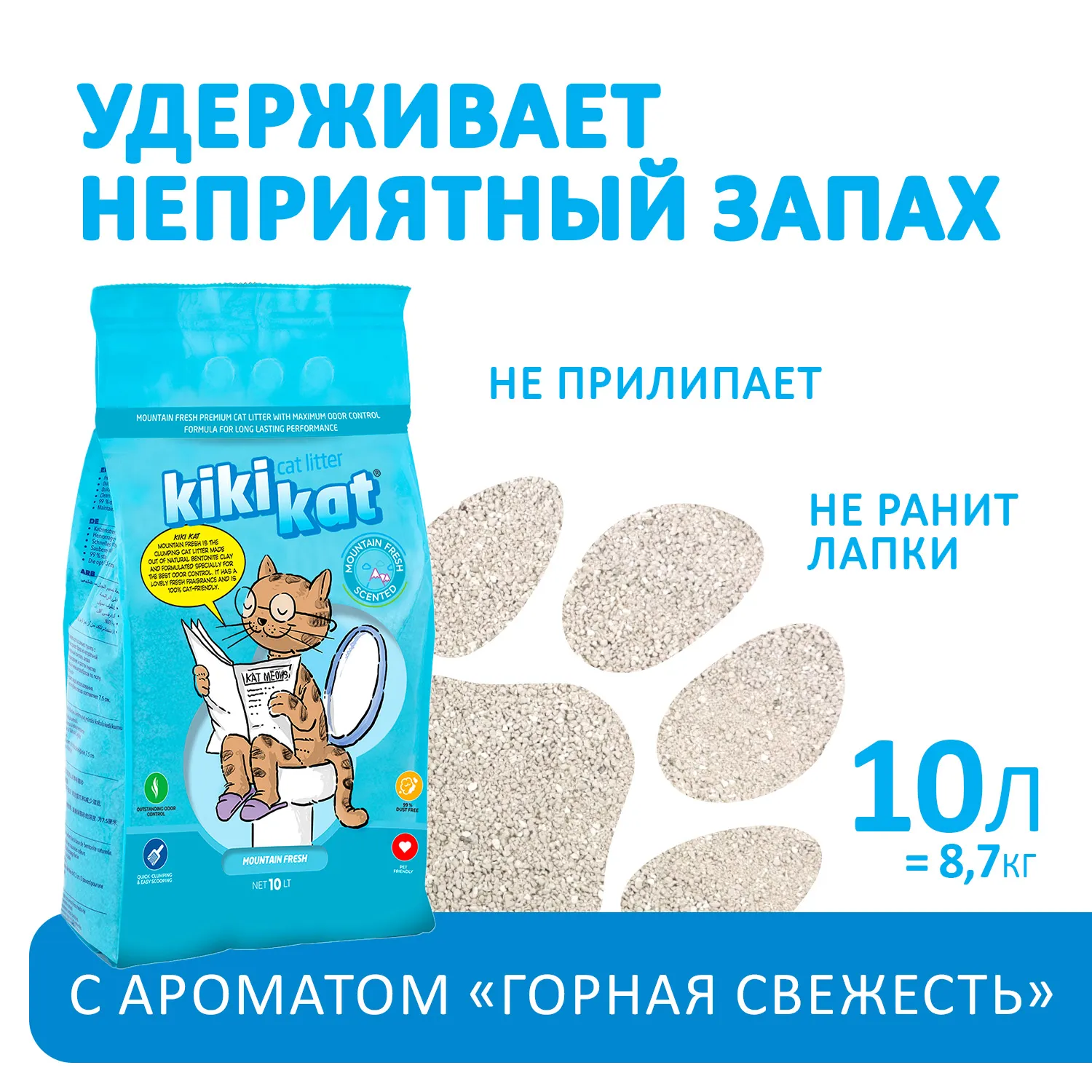 Бентонитовый наполнитель для кошачьего туалета KikiKat супербелый комкующийся, с ароматом горной свежести, 10 л