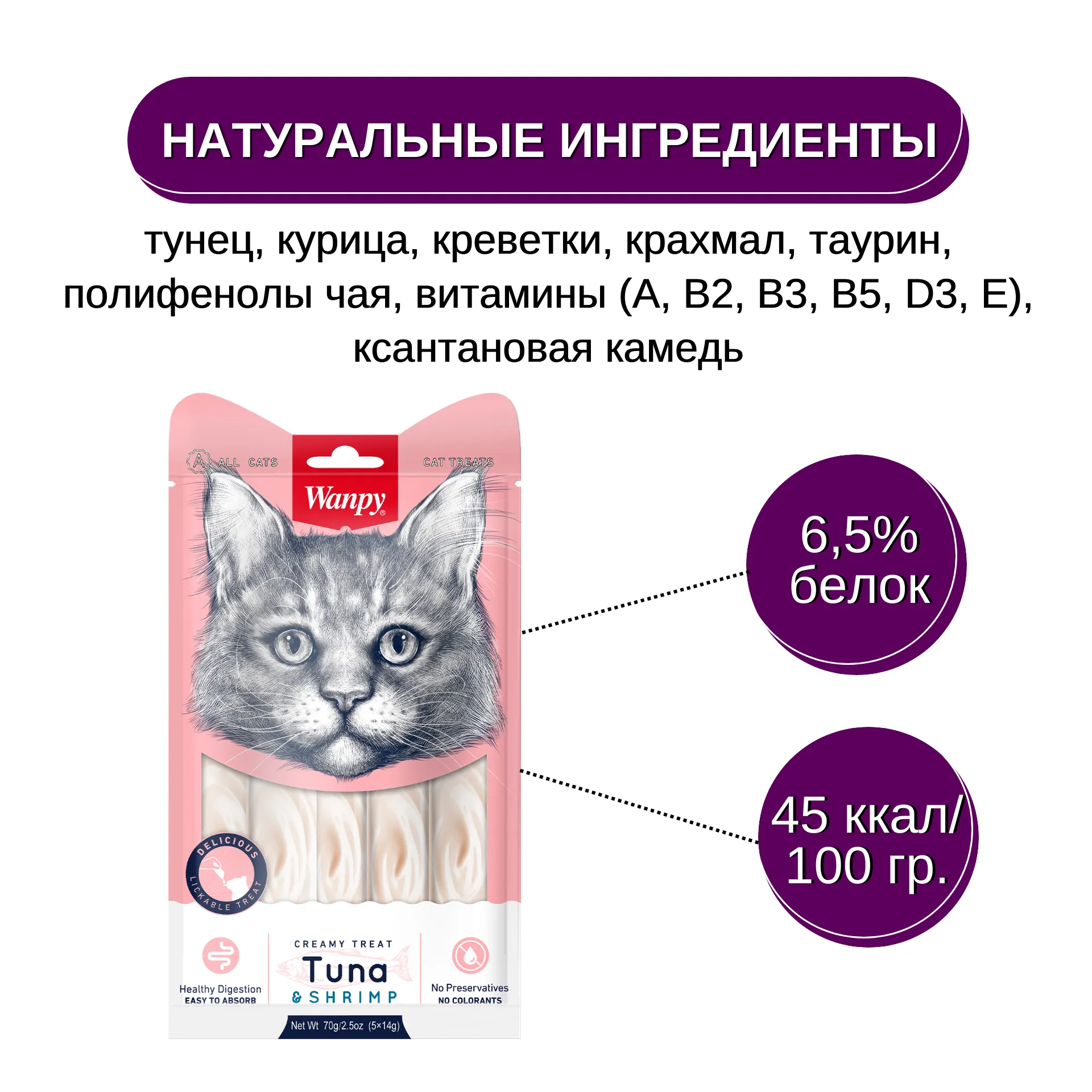 Wanpy Cat Лакомство для кошек «нежное пюре» из тунца и креветок 70 г –  купить товары для домашних животных в интернет магазине Valta