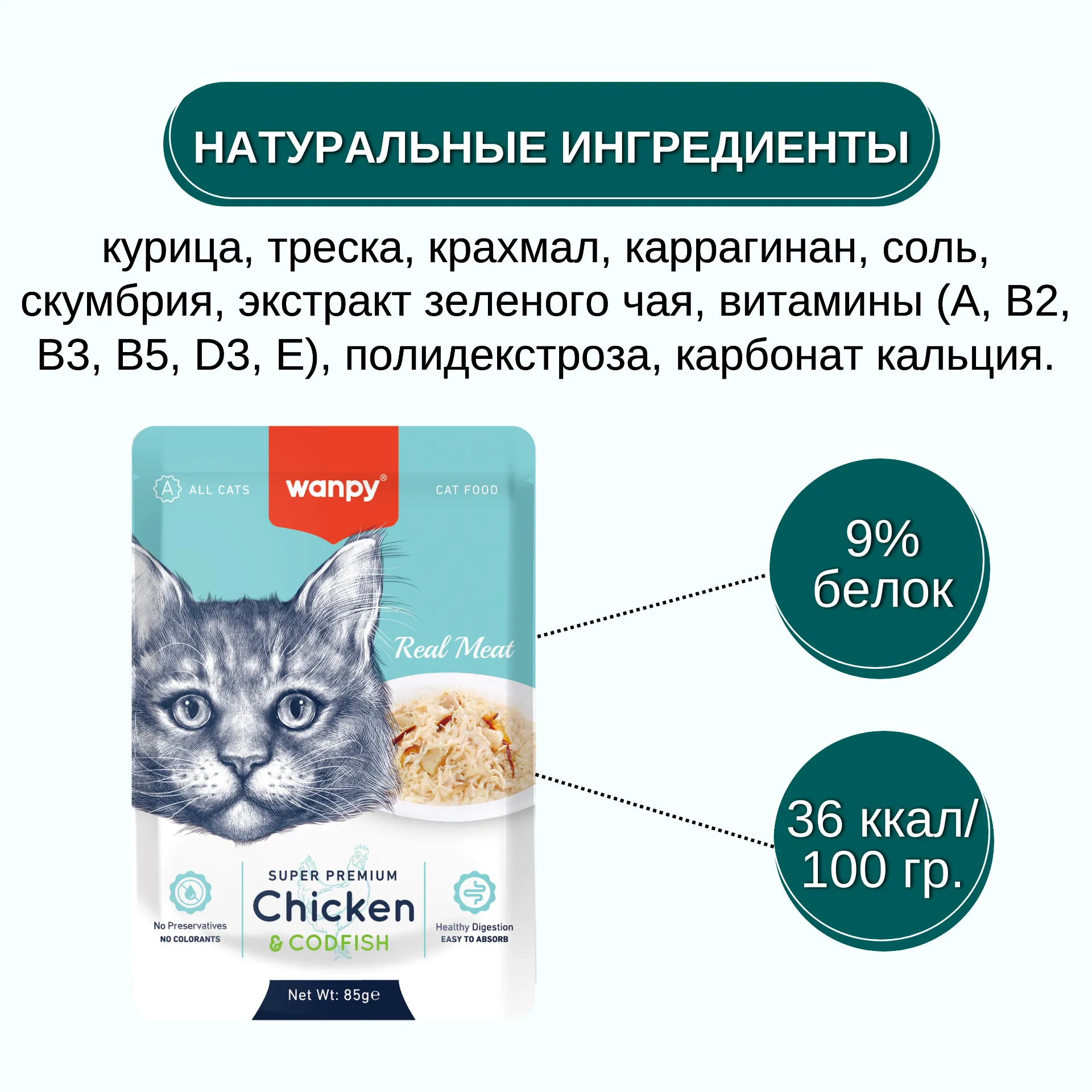 Wanpy Cat Пауч для кошек из курицы и трески 85 г – купить товары для  домашних животных в интернет магазине Valta