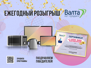 Победители розыгрыша программы лояльности для ветеринарных клиник Победители розыгрыша программы лояльности для ветеринарных клиник