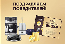 Победители розыгрыша программы лояльности «Бридер ВКУС» для заводчиков и программы «ВКУС» для ветеринарных клиник Победители розыгрыша программы лояльности «Бридер ВКУС» для заводчиков и программы «ВКУС» для ветеринарных клиник