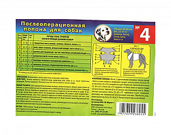 АСМ Попона послеоперационная №4 для собак (АС-Маркет) СКИДКА 40% АСМ Попона послеоперационная №4 для собак (АС-Маркет) СКИДКА 40%